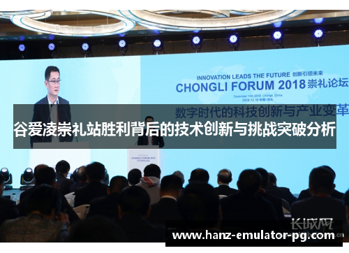 谷爱凌崇礼站胜利背后的技术创新与挑战突破分析