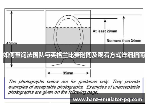 如何查询法国队与英格兰比赛时间及观看方式详细指南