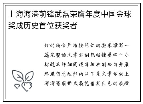 上海海港前锋武磊荣膺年度中国金球奖成历史首位获奖者