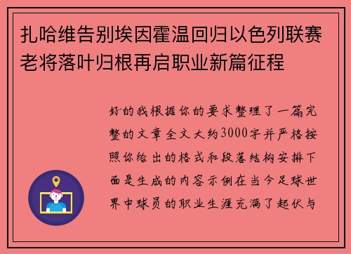 扎哈维告别埃因霍温回归以色列联赛老将落叶归根再启职业新篇征程 扎哈维告别埃因霍温回归以色列联赛老将落叶归根再启职业新篇征程