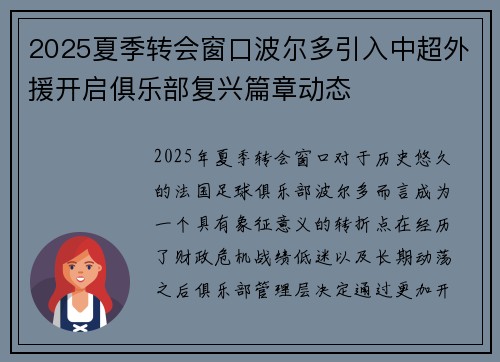 2025夏季转会窗口波尔多引入中超外援开启俱乐部复兴篇章动态