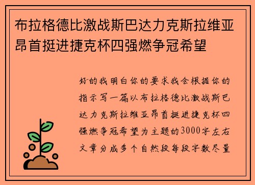 布拉格德比激战斯巴达力克斯拉维亚昂首挺进捷克杯四强燃争冠希望