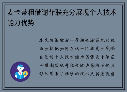 麦卡蒂租借谢菲联充分展现个人技术能力优势